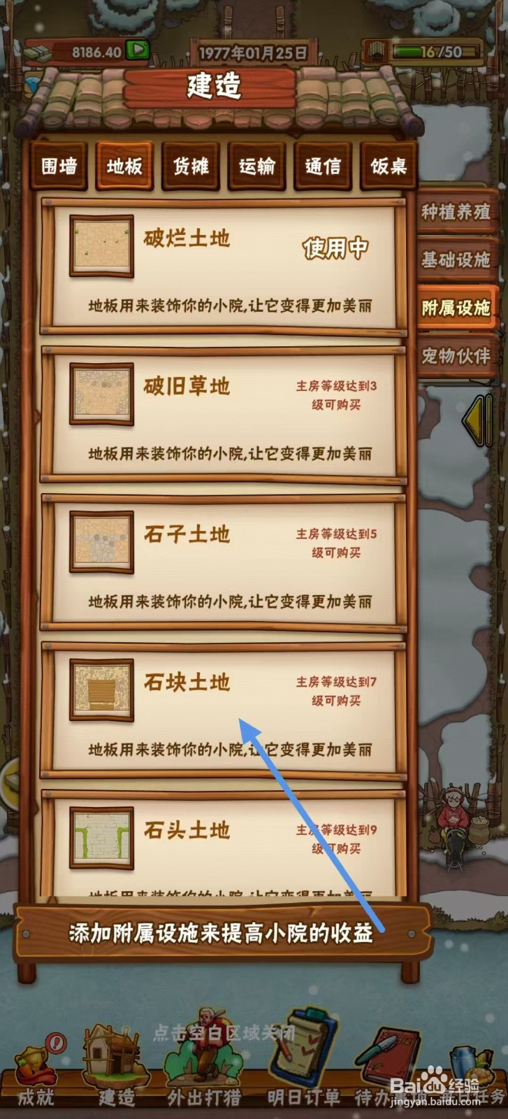 外婆的小农院怎么建造【石块土地】