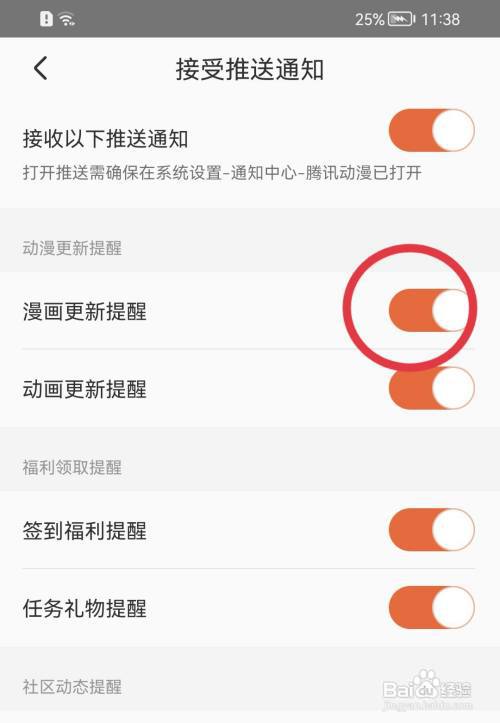 腾讯动漫如何关闭漫画更新提醒?