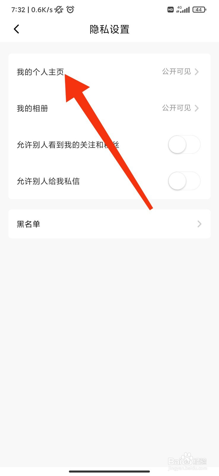 秀动怎么设置个人主页仅好友可见？