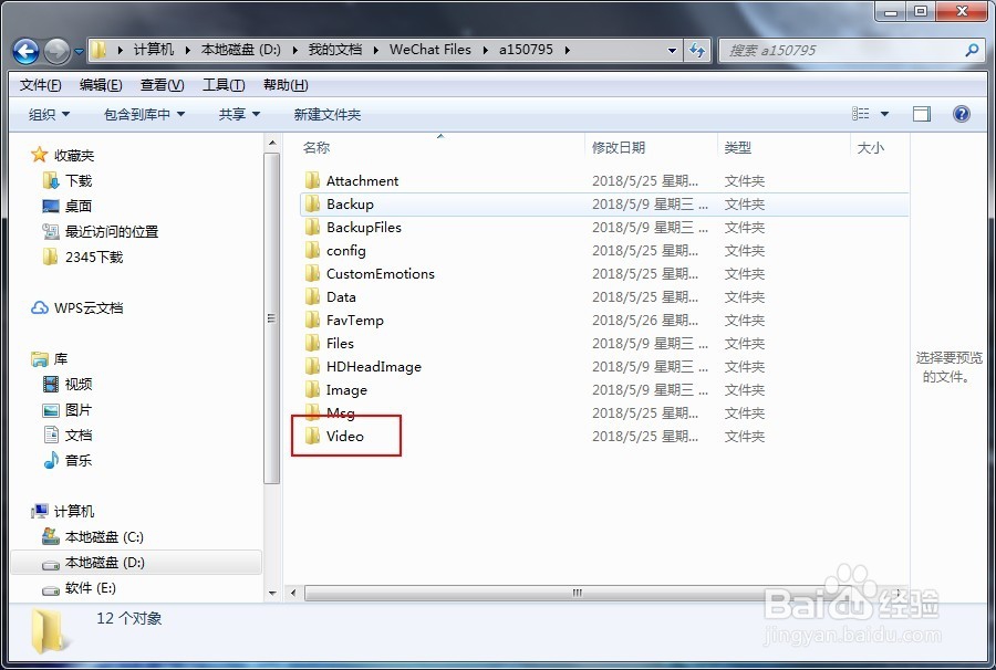 电脑版微信怎么查找聊天记录