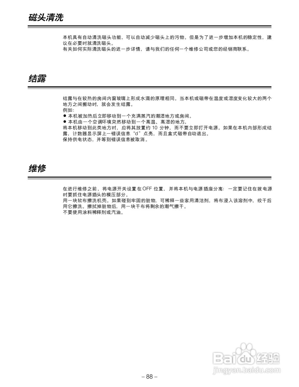 松下AJ-LT95MC数码摄像机说明书:[9]