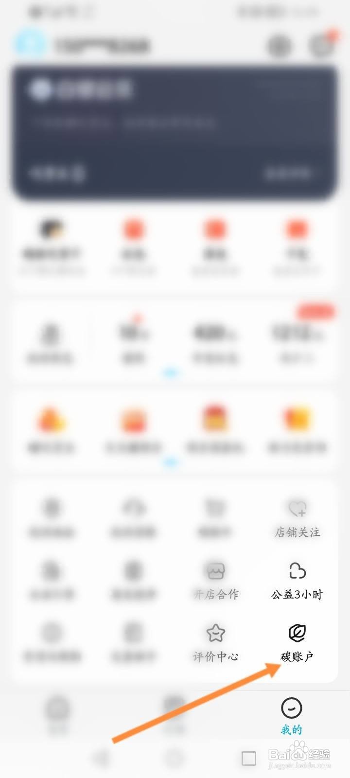 饿了么软件怎么使用碳积分兑换红包