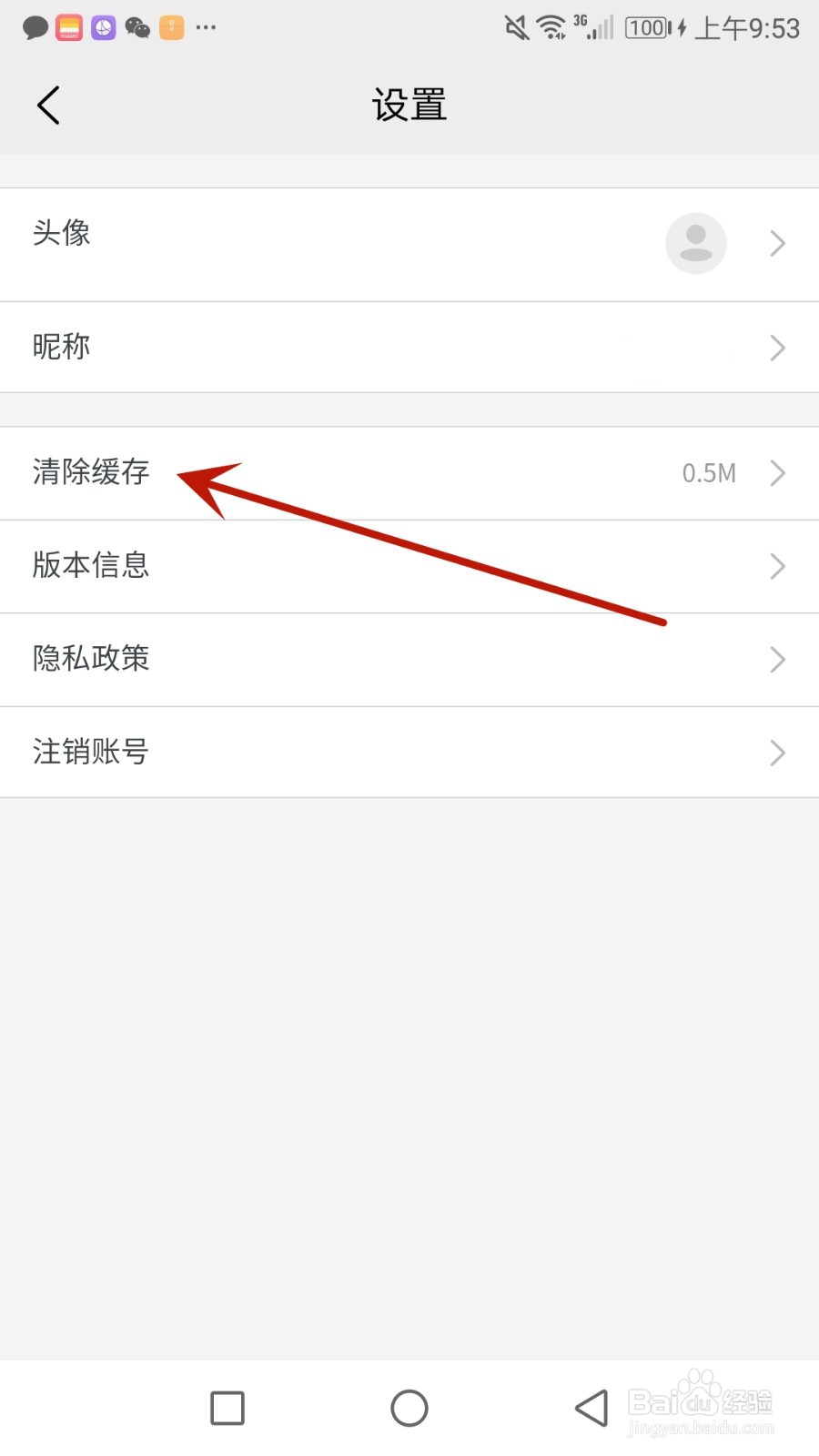怎么清除赢动少年缓存文件