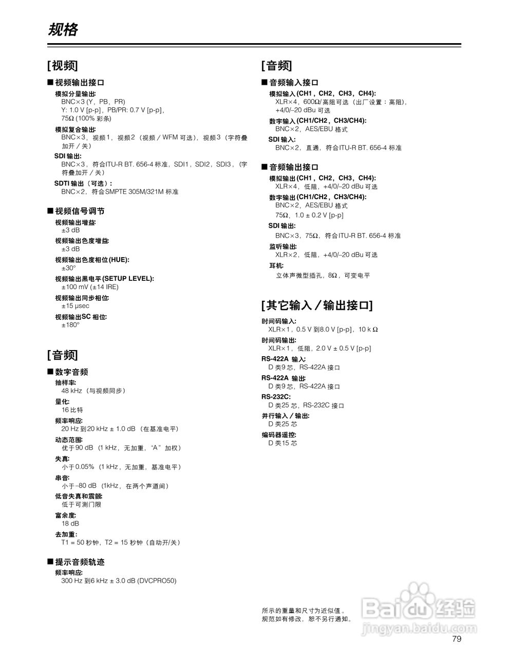 松下AJ-D955BMC数码摄像机说明书:[8]