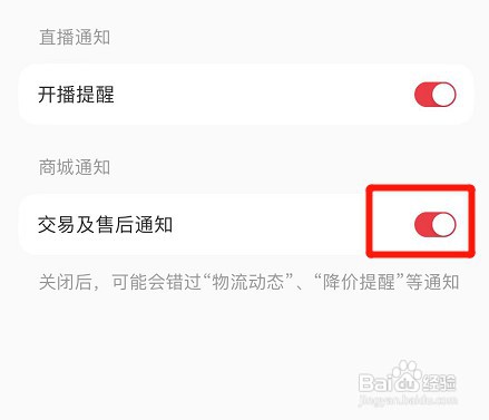 怎么打开小红书交易及售后通知