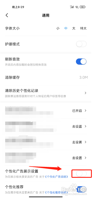 易车手机版在哪里关闭个性化广告展示
