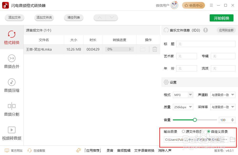mka格式的音乐怎么转换成mp3