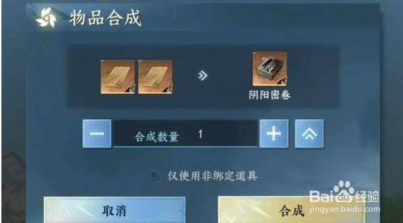 逆水寒手游阴阳密卷怎么学