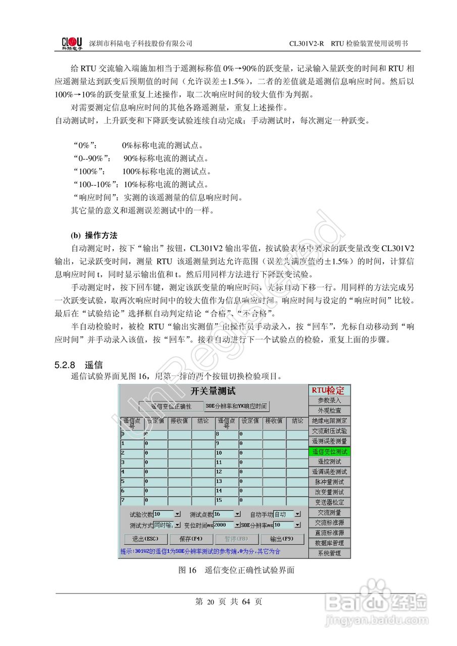 科陆电子CL301V2-R RTU检验装置使用说明书:[3]
