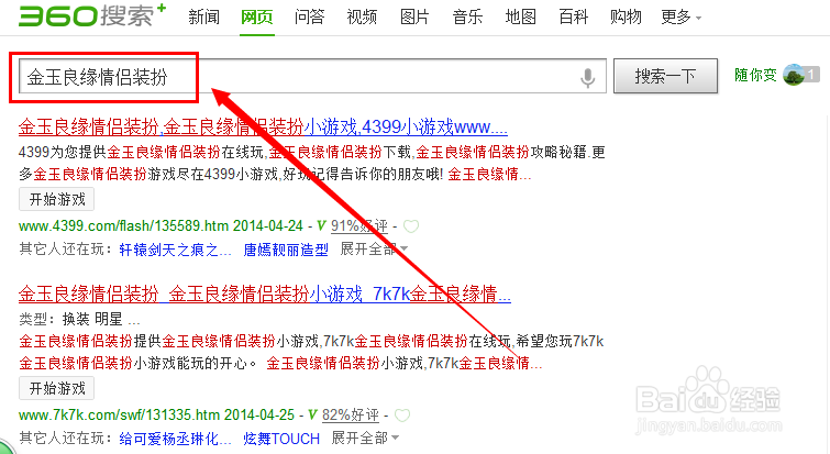 金玉良缘情侣装扮怎么玩