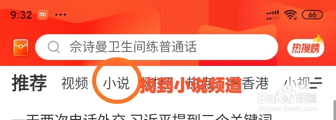 怎么通过看点快报阅读小说
