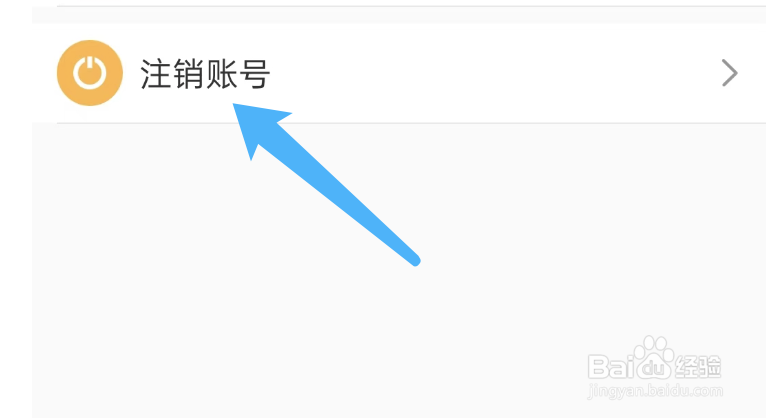 美伴APP如何注销账户