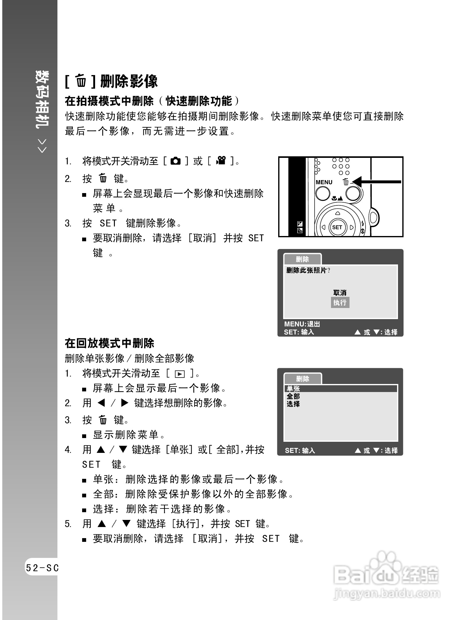 拍得丽ES-5码相机使用说明书:[6]
