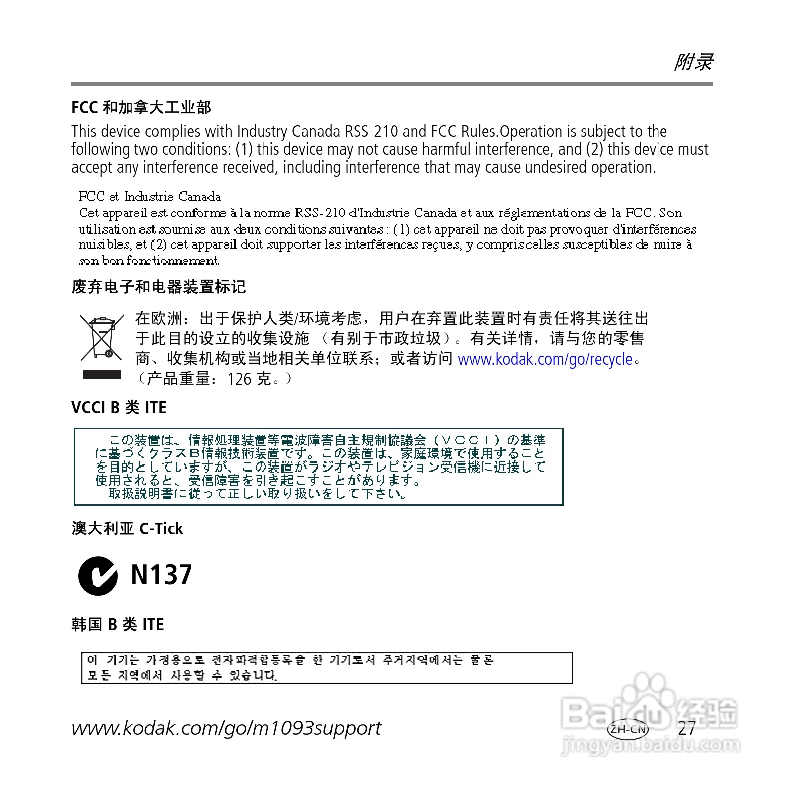 柯达M1093数码相机使用说明书:[3]