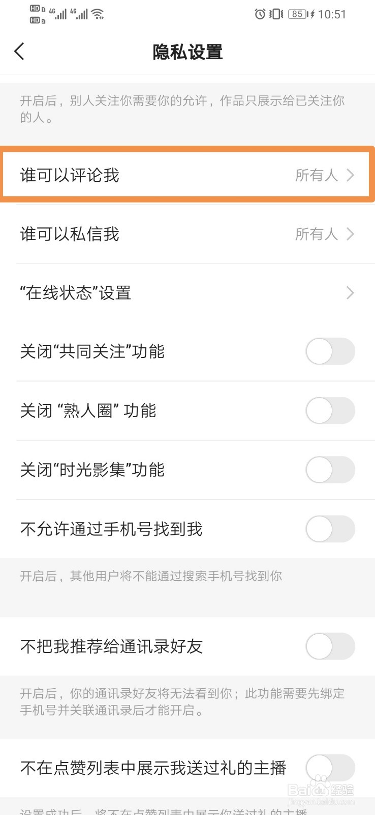 快手如何设置谁可以评论我