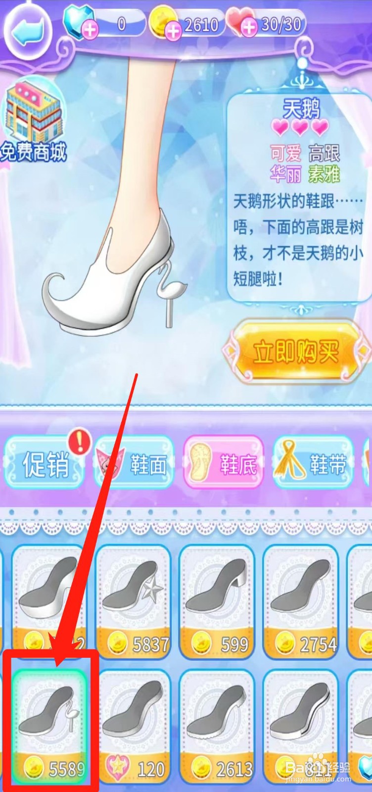 巴啦啦魔法水晶鞋如何立即购买天鹅