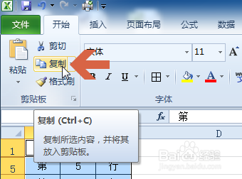 excel2010如何不复制粘贴隐藏的行列单元格