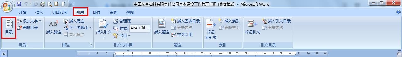 Word如何修改目录