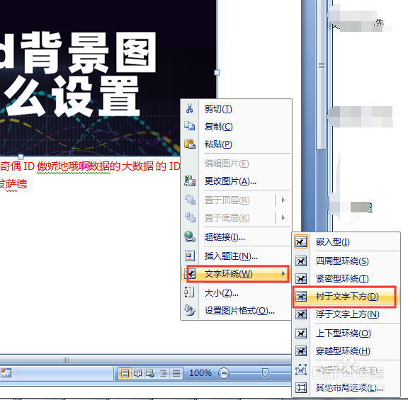 word背景图片怎么设置