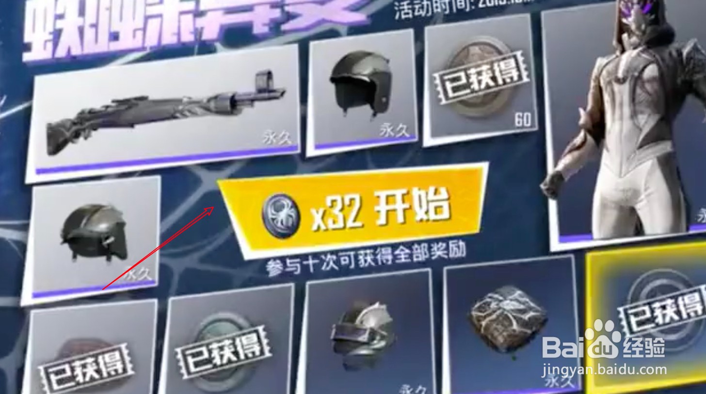 和平精英蜘蛛侠套装怎么获得的