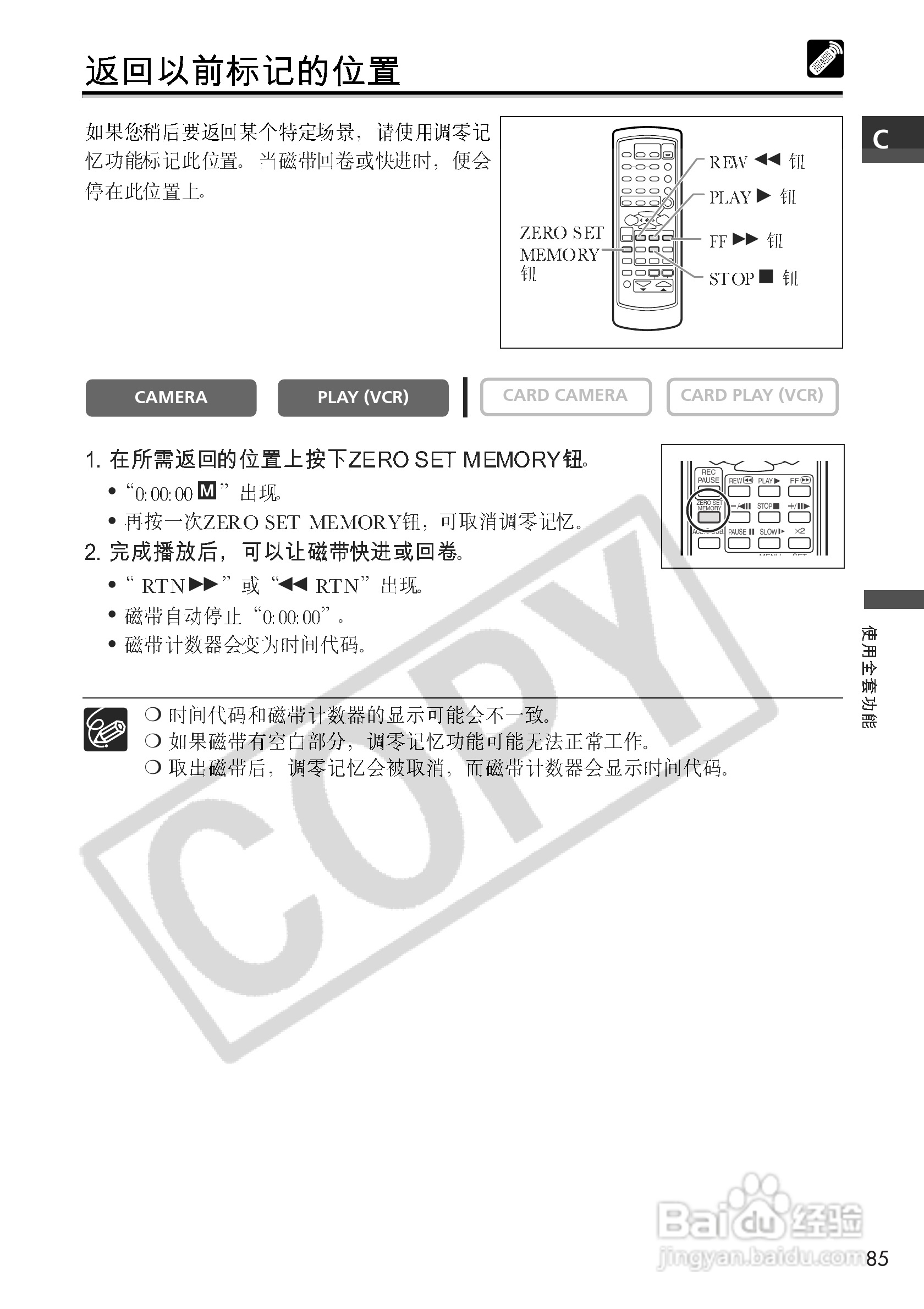 佳能MVX10i数码摄像机使用说明书:[9]