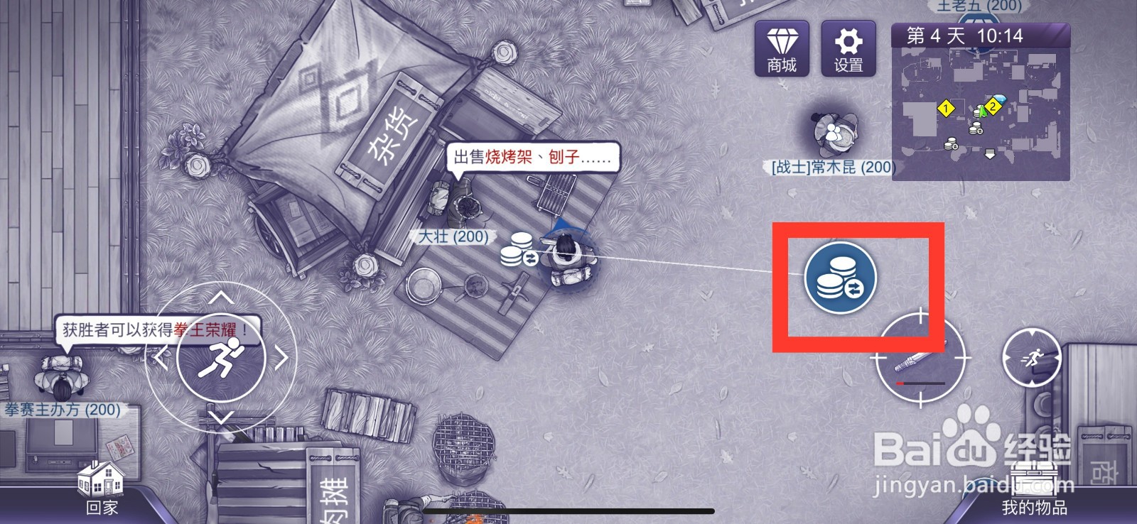 阿瑞斯病毒2怎么购买烧烤架