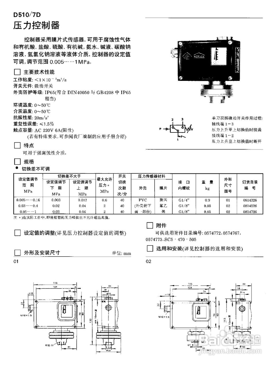 YPK-03-C船用（膜片）压力控制器使用说明书:[4]