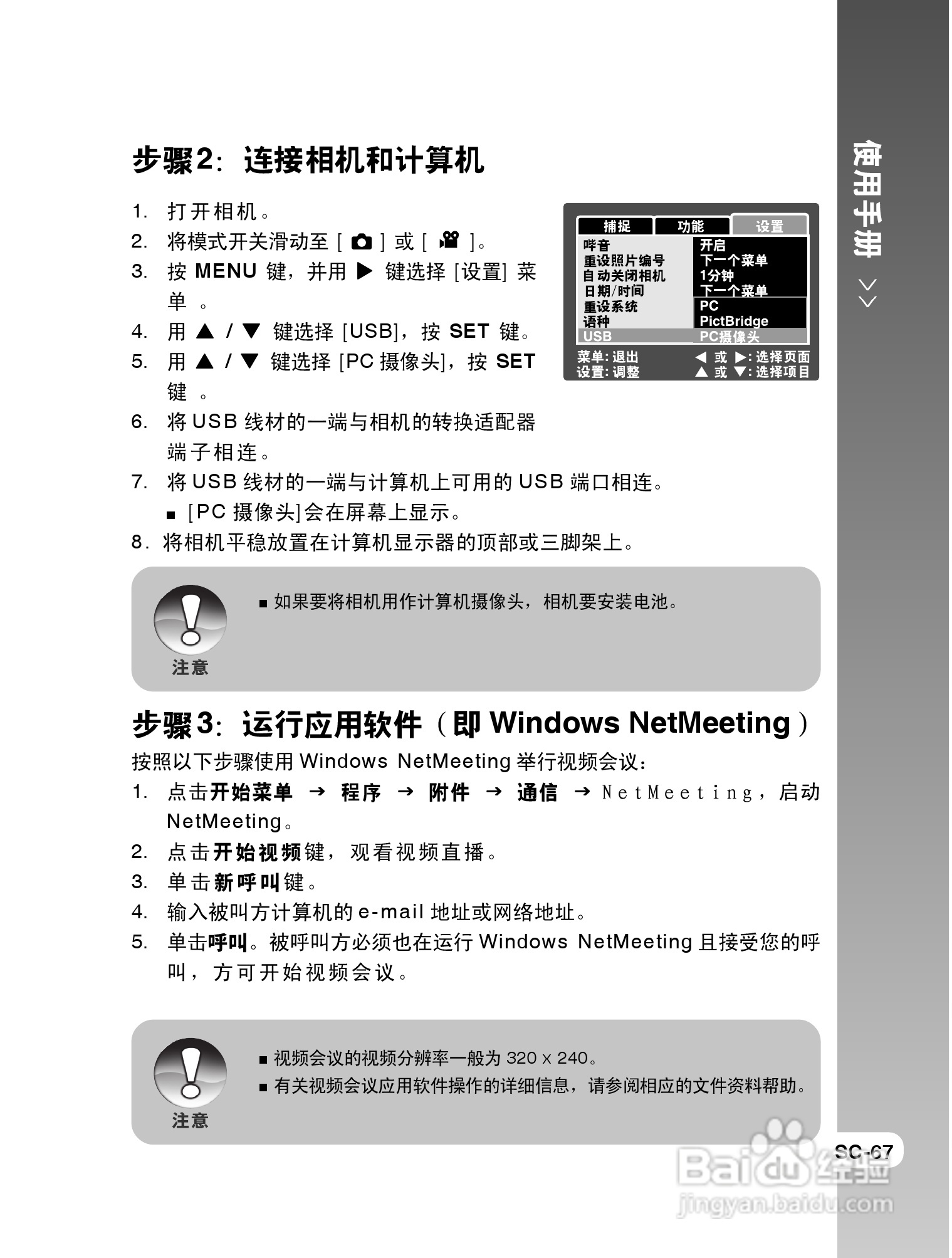 拍得丽SL-58数码相机使用说明书:[7]