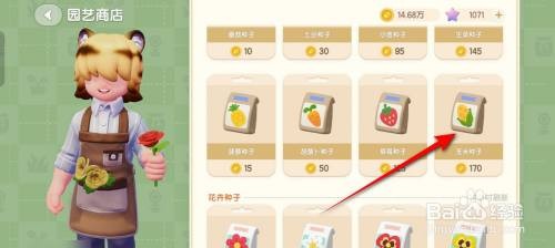 心动小镇获得玉米种子的攻略