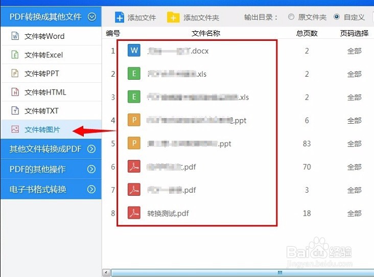 怎么将office文档或pdf文件转换成jpg图片