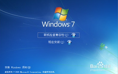 图文教你装WIN7系统