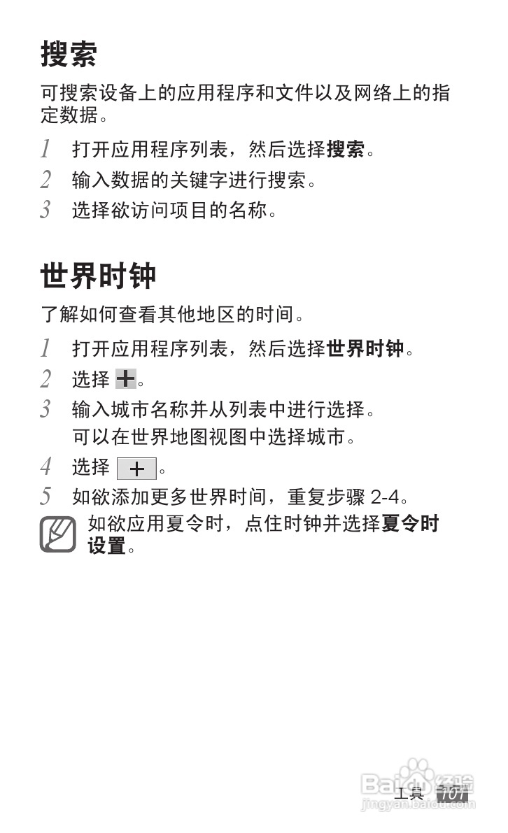三星SCH-P739手机使用说明书:[11]