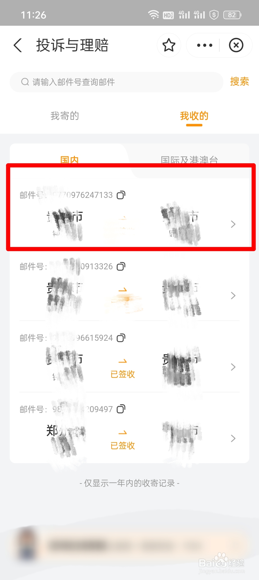 快递一个月没到怎么申请赔偿