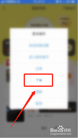 闲鱼如何下架发布的宝贝