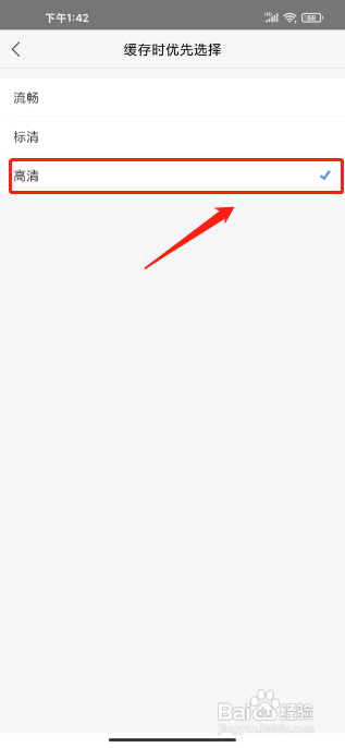 乐视视频怎样设置缓存时优先选择高清