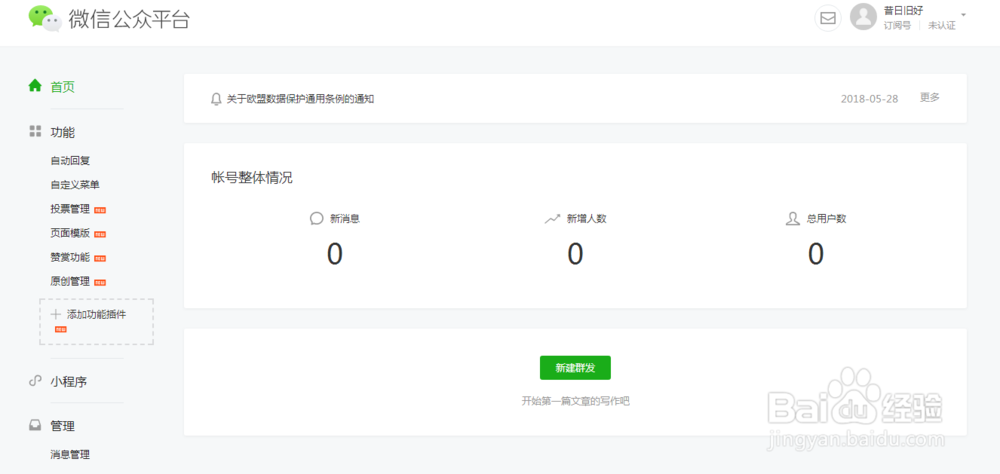 微信公众号最新申请方法