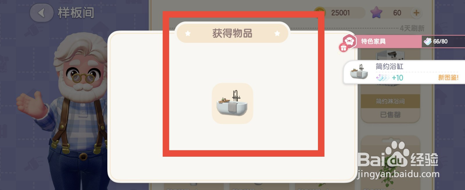 心动小镇如何购买简约浴缸？