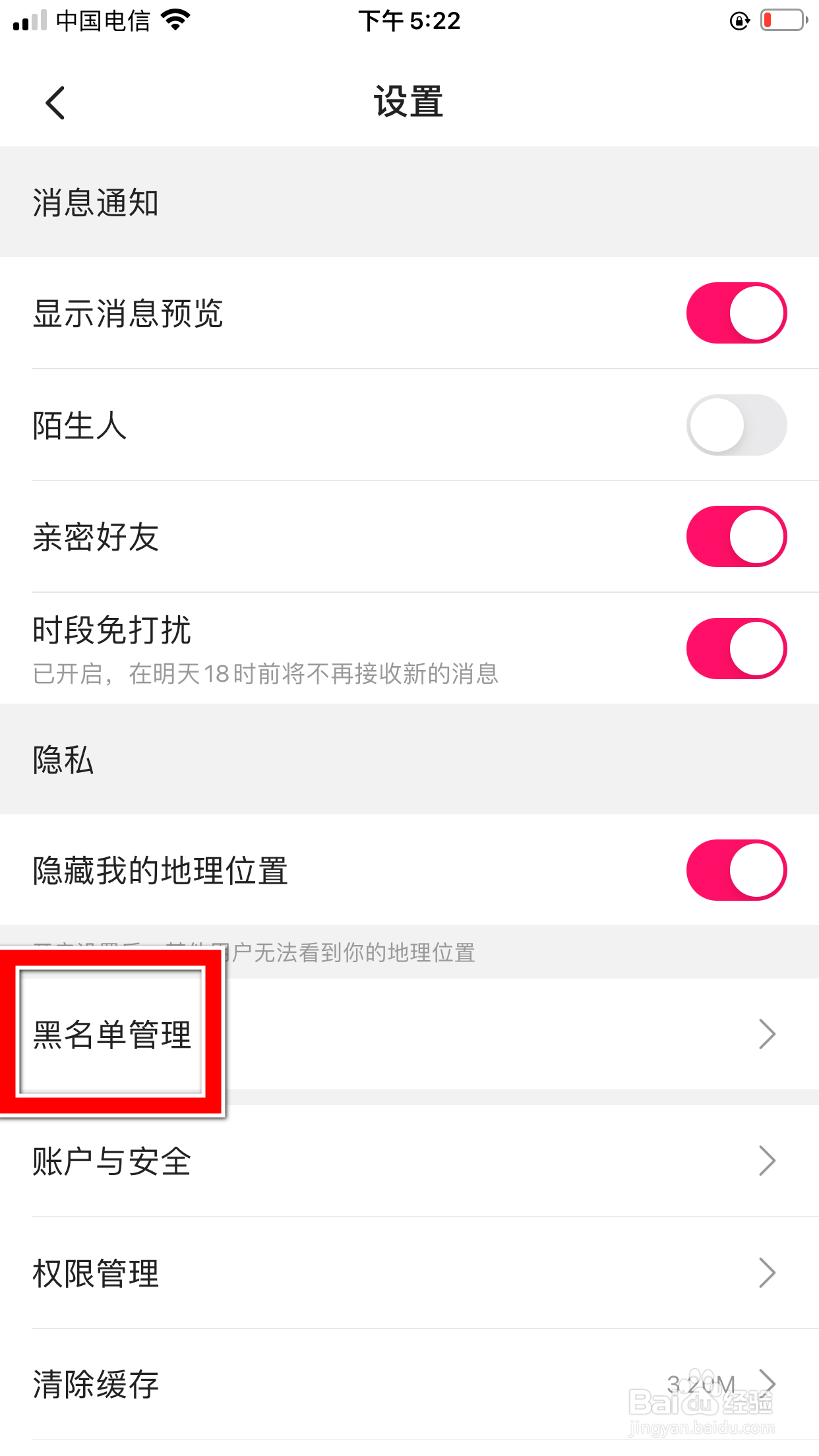 城遇怎么查看我拉黑了哪些人
