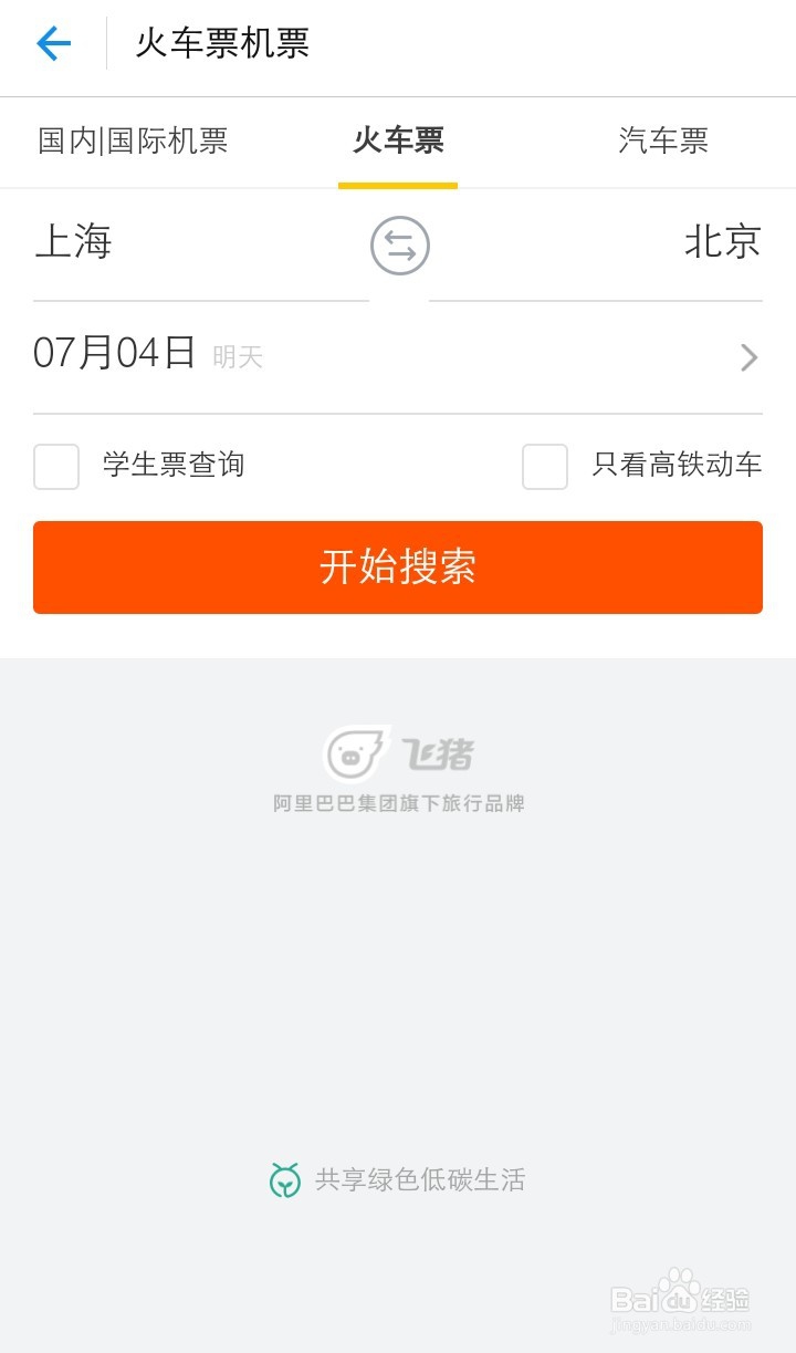 购买火车票有哪些方法?