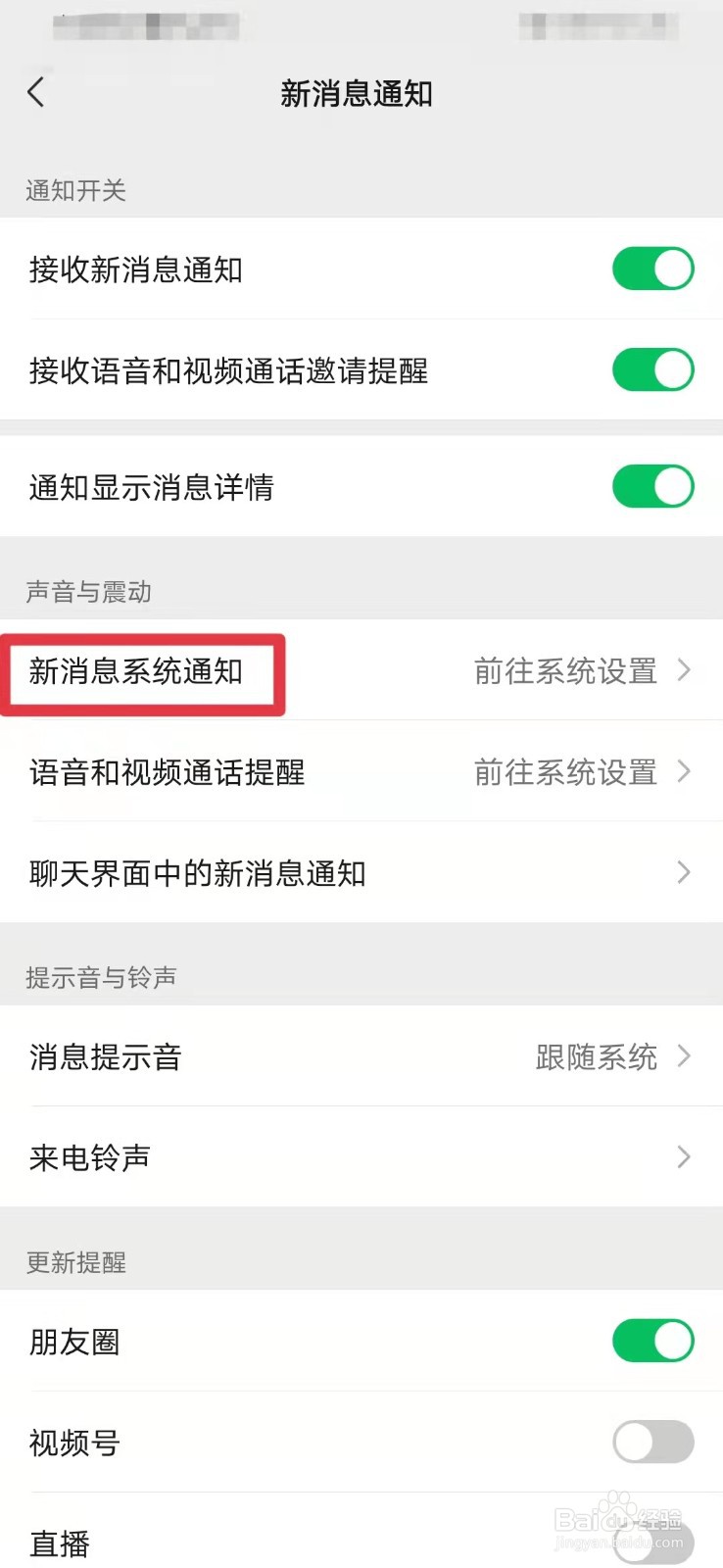 微信如何开启静默通知