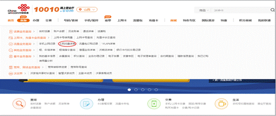 山西联通用户如何通过自助查询上网记录
