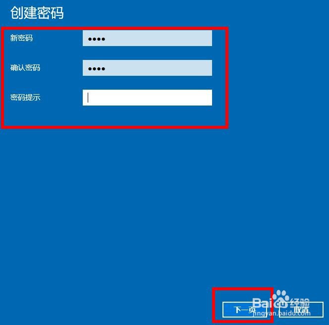 如何在系统应用中设置密码保护 Win 计算机