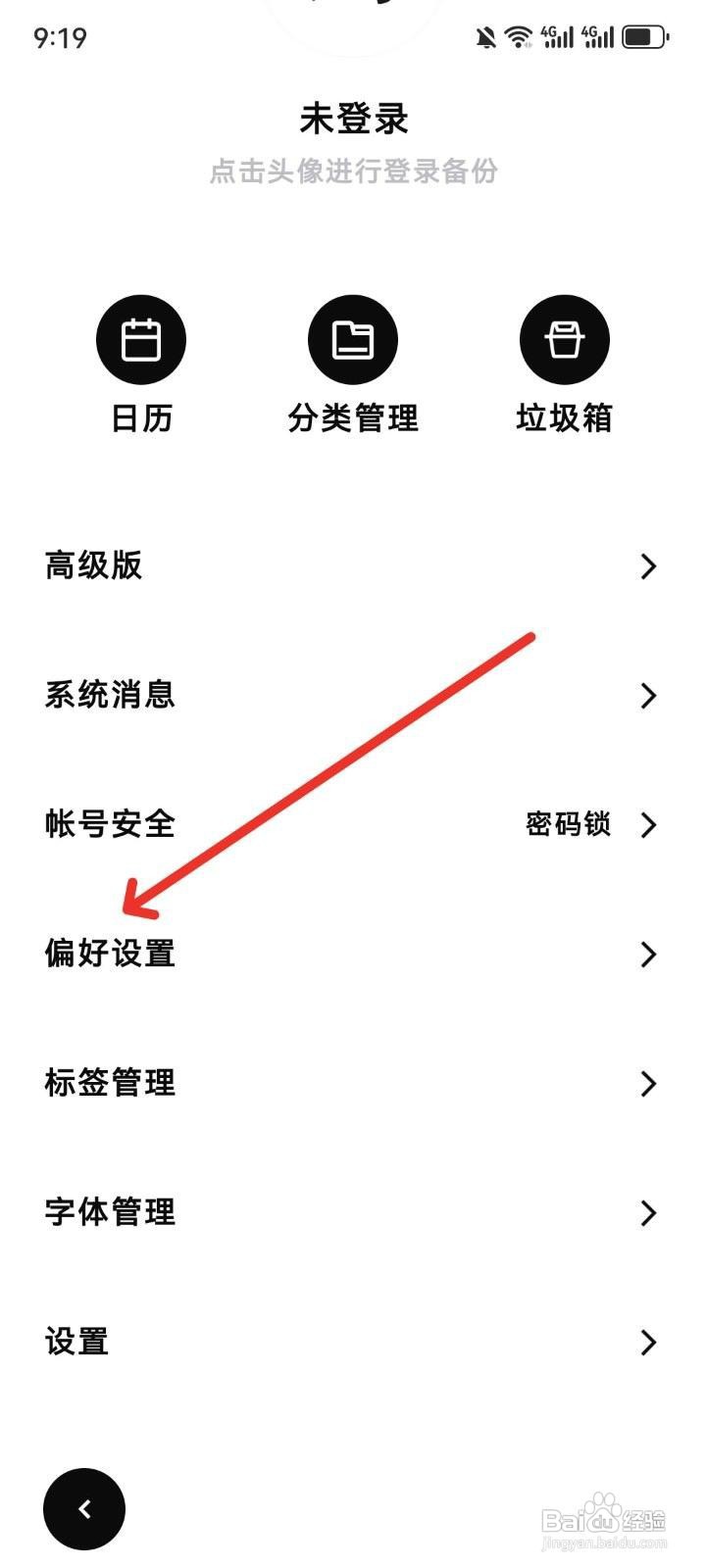 一刻日记应用如何设置隐藏顶部日记信息