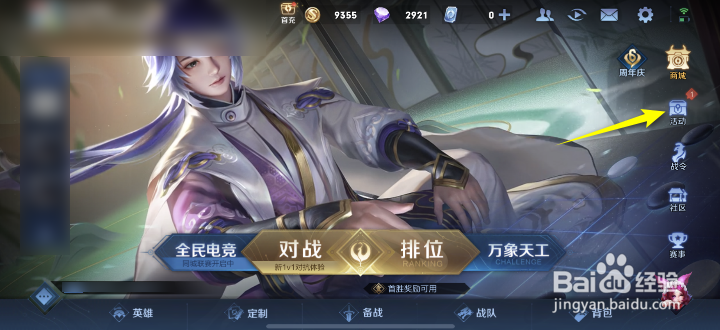 王者荣耀扭蛋狂欢攻略