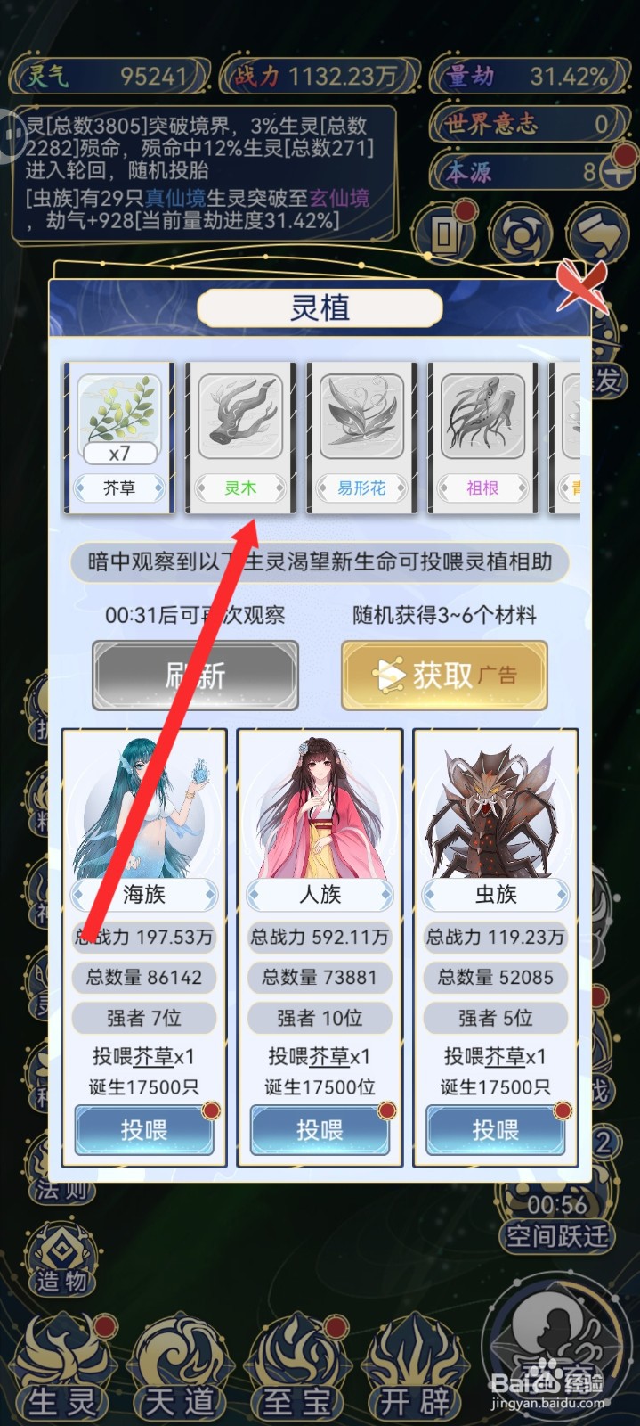 天道创造如何查看灵木信息