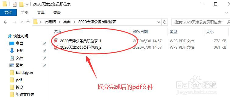 如何将PDF文件进行拆分