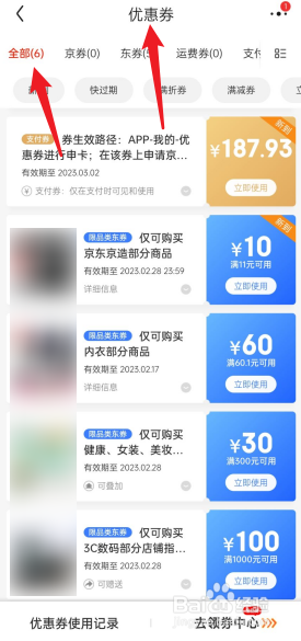 京东如何查看我的全部优惠券