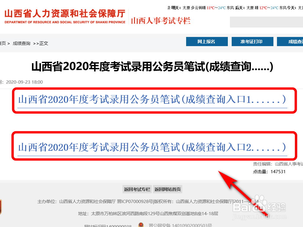 如何查询公务员笔试成绩单