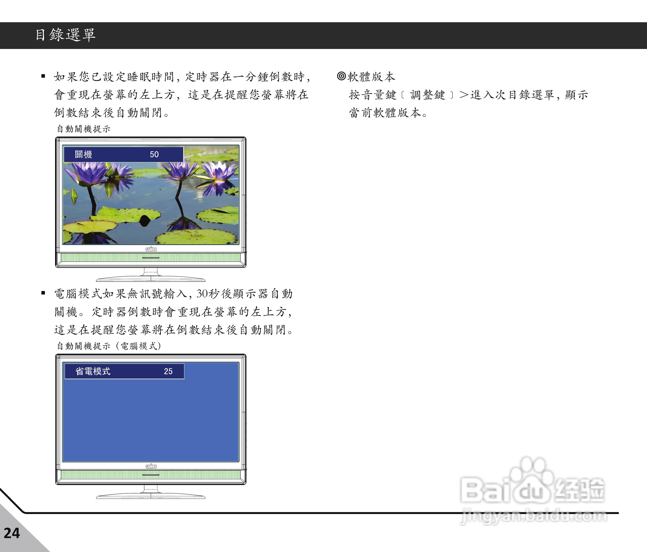 声宝LM-24S6P多媒体液晶显示器使用说明书:[3]