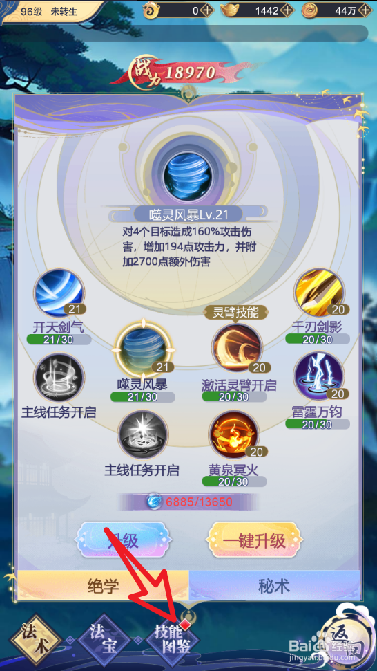 王者之心怎么领取技能奖励